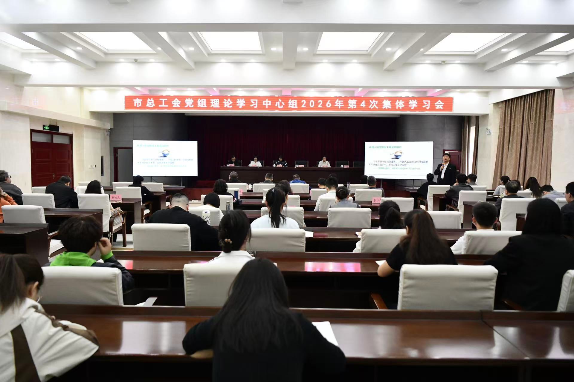 宣讲两会精神 凝聚奋进力量——市总工会党组理论学习中心组第4次集体学习会