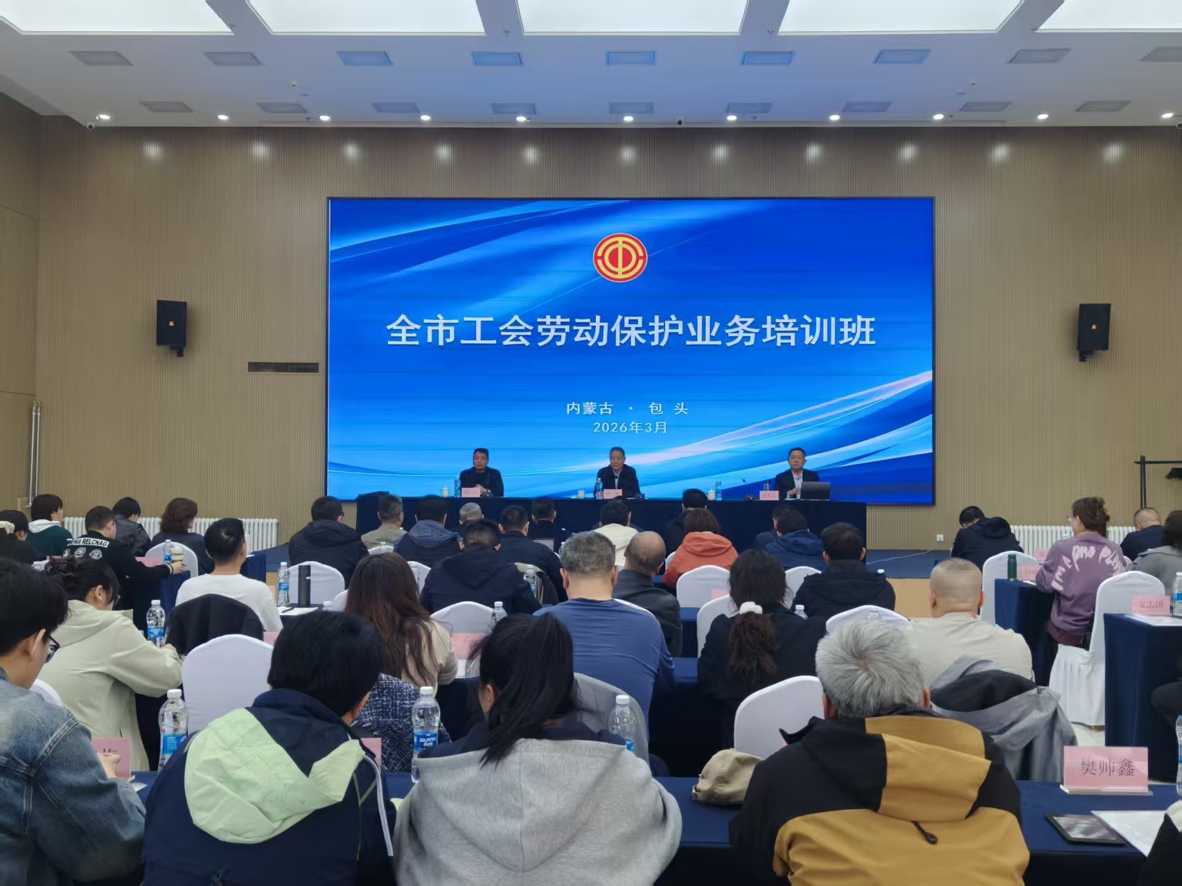 春启新程，安护同行！包头市总工会举办工会劳动保护业务培训班