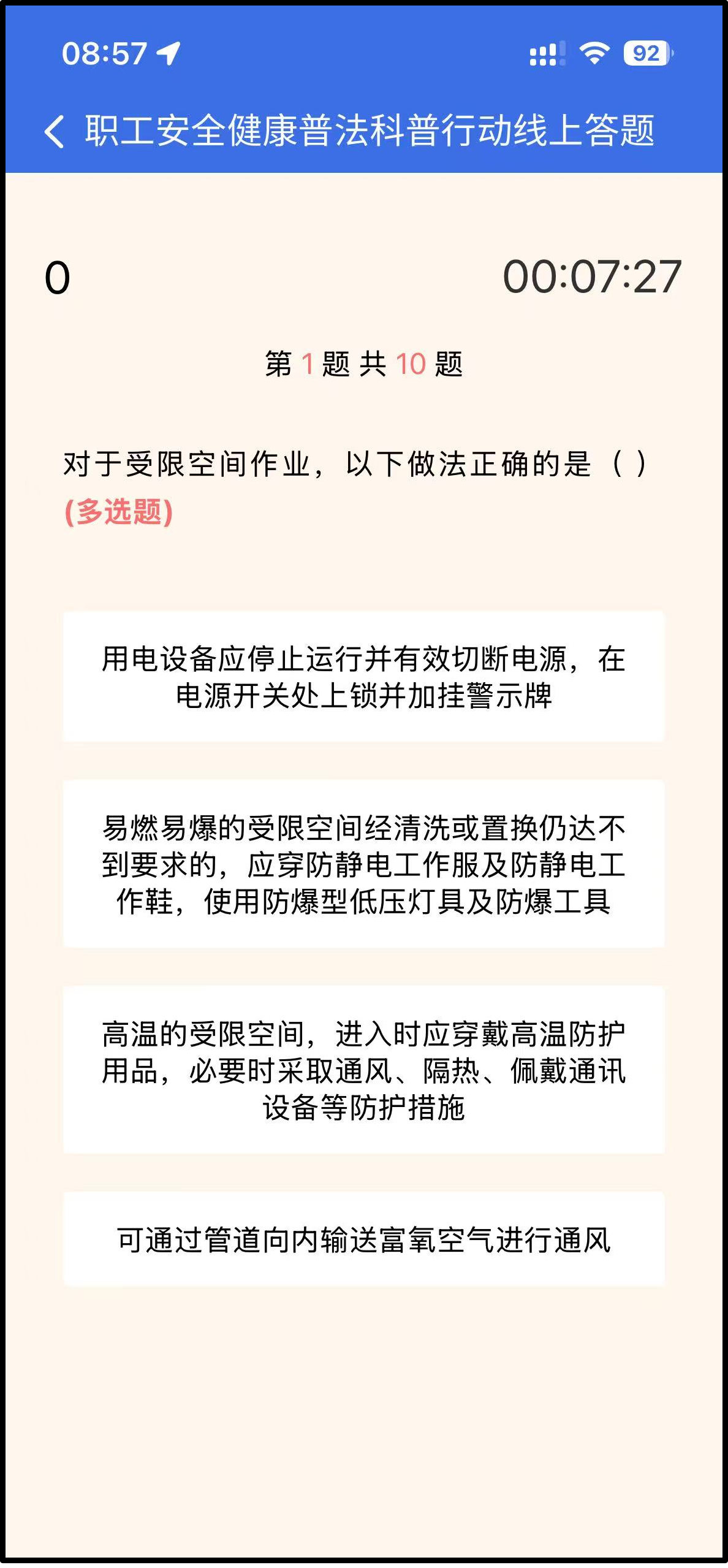 以赛促学强意识 以学保安护健康 包头市职工安全健康普法科普线上答题活动圆满落幕