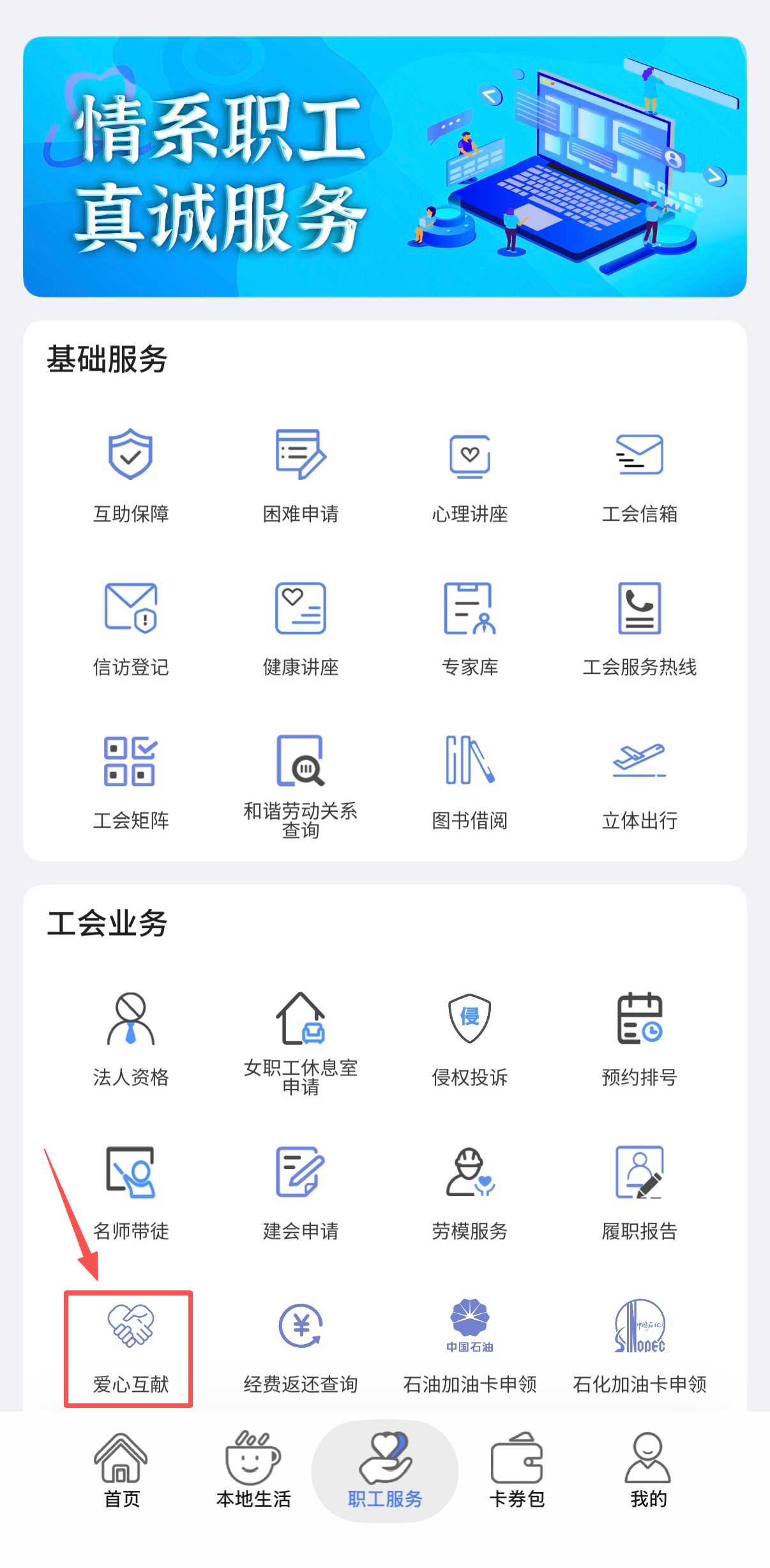 以爱之名 让温暖传递 包头市总工会邀您一起爱心互献