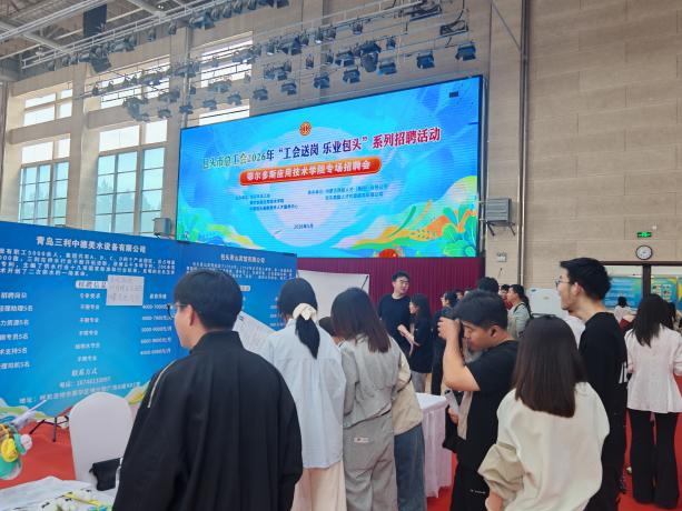 工会送岗助就业 校企聚才育未来——鄂尔多斯应用技术学院专场招聘会圆满举办