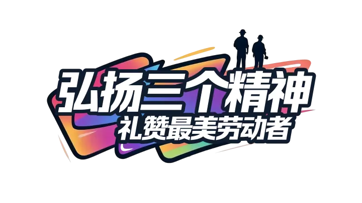 刘晓霞：新能源阵地上的巾帼“开荒牛” | 弘扬“三个精神” 礼赞最美劳动者